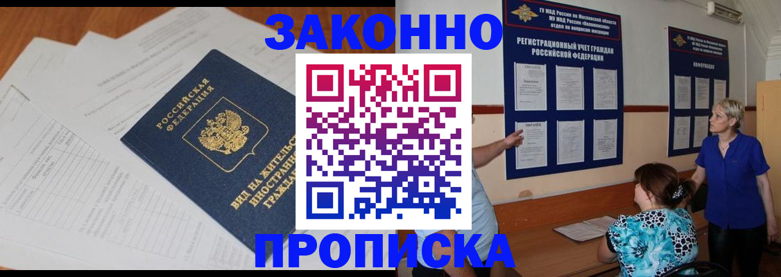 прописка законно в Сызрани