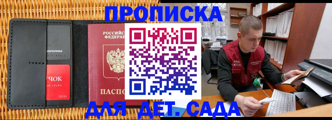 временная регистрация для школы в Сызрани