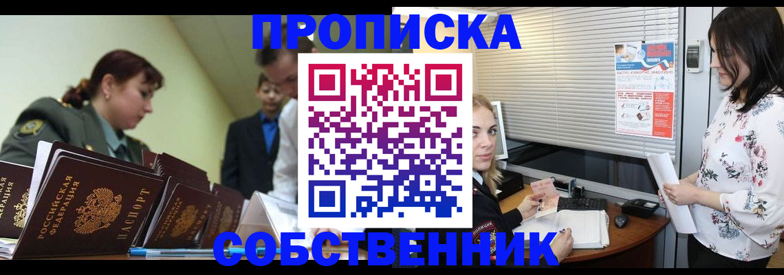 прописка от собственника в Сызрани
