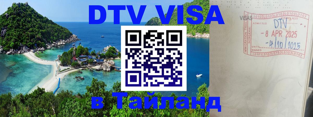 VISA в Тайланд для удалёнщиков Сызрань 